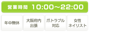 営業時間10:00～深夜3:00 06-6647-3093